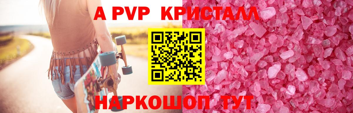 A-PVP Соль Сочи