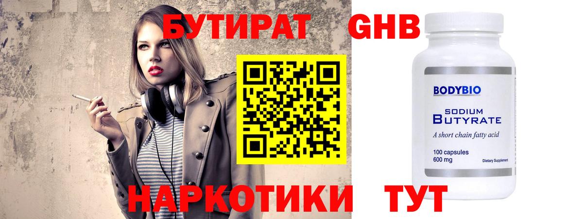 БУТИРАТ 1.4BDO  Бутират  Сочи  Вход с VPN 