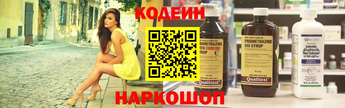 Codein Purple Drank Сочи