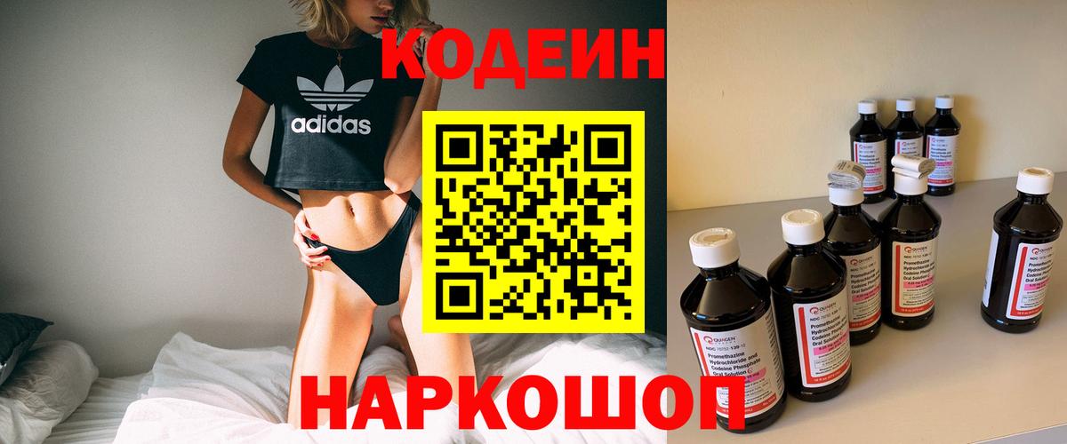 Кодеиновый сироп Lean напиток Lean (лин)  Вход с VPN  Сочи  Кодеин напиток Lean (лин) 