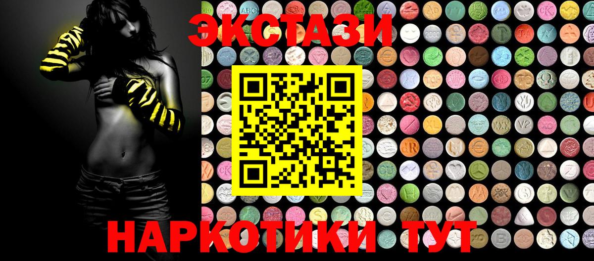 ЭКСТАЗИ 250 мг Сочи