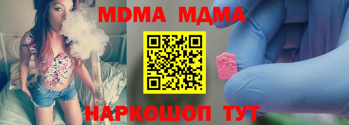 MDMA кристаллы  MDMA  Сочи  Вход с VPN  MDMA Molly 