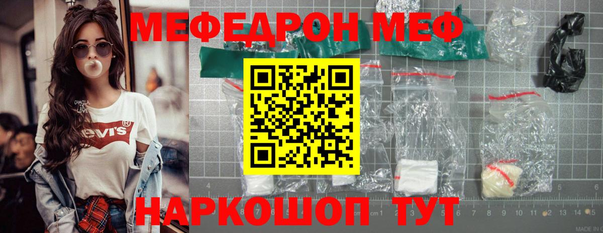 Меф мяу мяу мука Сочи