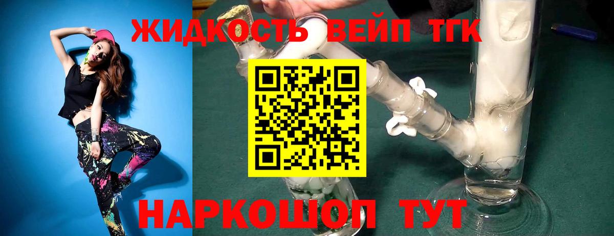 ТГК вейп  ТГК вейп  Сочи  Вход с VPN 